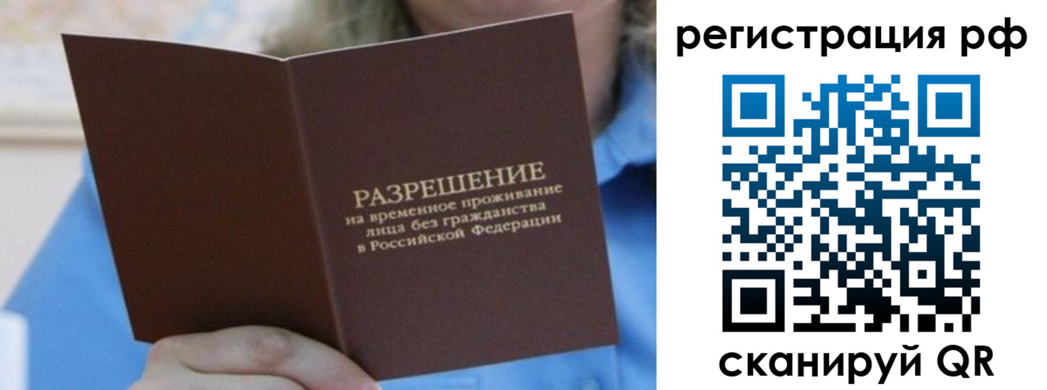 временная регистрация купить в Абакане