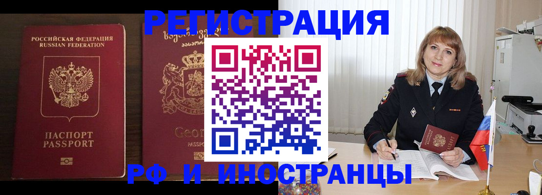 прописка ребенка в Абакане
