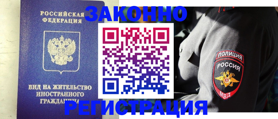 миграционный учет в Абакане