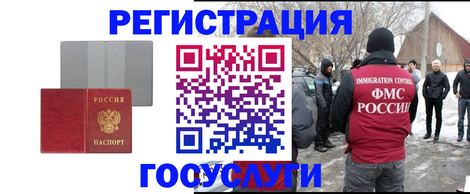 миграционный учет в Абакане
