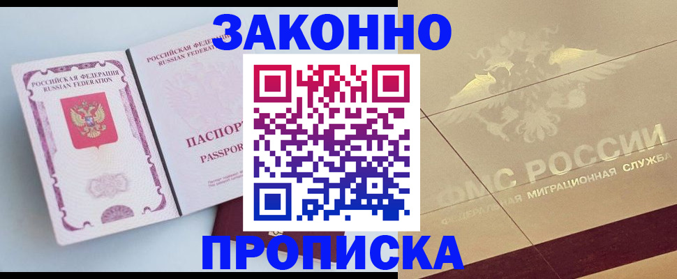 регистрация в Абакане